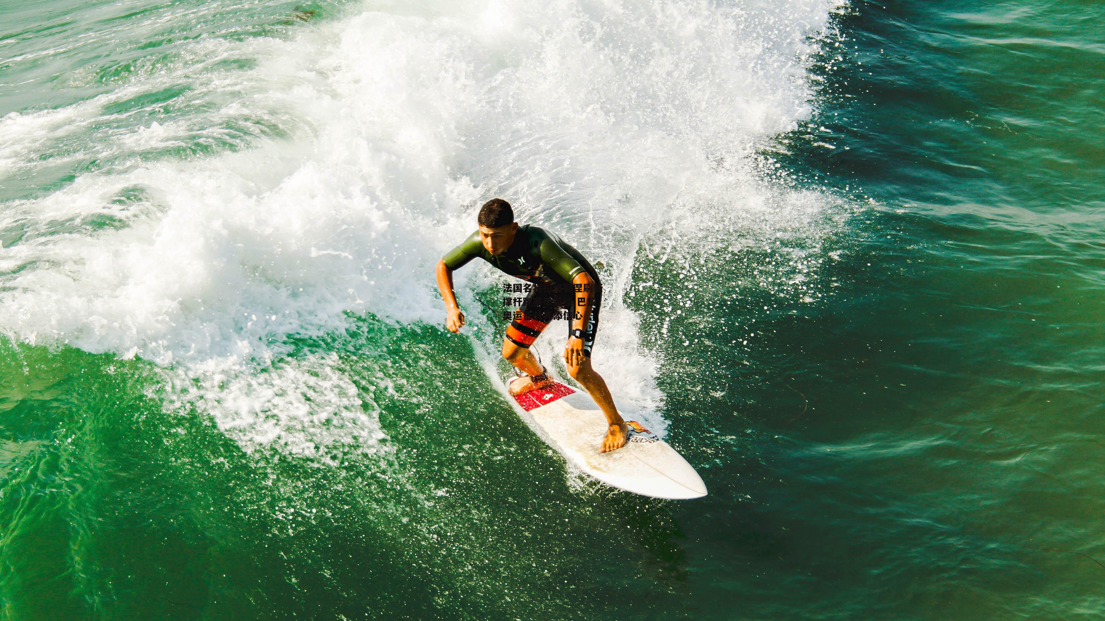 法国名将拉维勒涅刷新撑杆跳赛季最佳 巴黎奥运备战再添信心